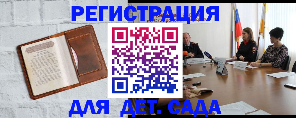временная прописка в Ставропольском крае